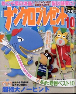 ナンクロプレゼント 2022年10月号 (発売日2022年08月25日) 表紙