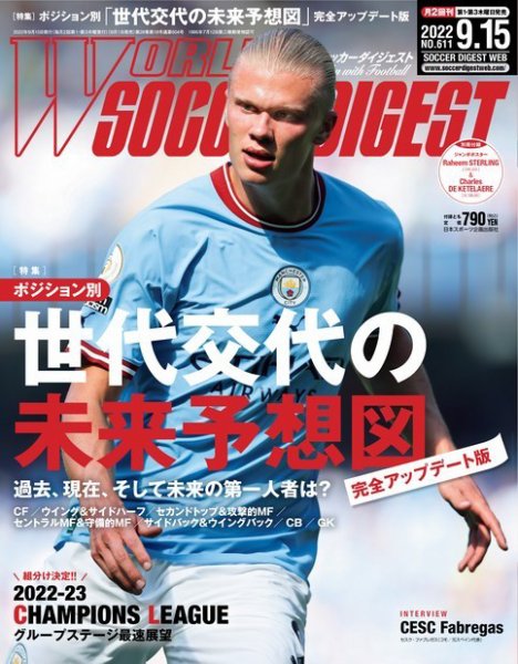 WORLD SOCCER DIGEST（ワールドサッカーダイジェスト） 9/15号 (発売日2022年09月01日) 表紙