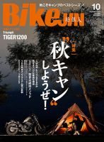 BikeJIN（バイクジン） 2022年10月号 表紙
