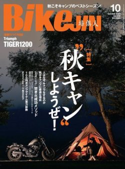 BikeJIN（バイクジン） 2022年10月号 (発売日2022年09月01日) 表紙
