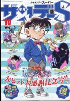 少年サンデー増刊 2022年10/1号 表紙