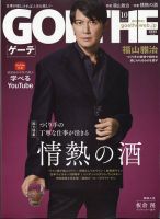 GOETHE(ゲーテ) 2022年10月号 (発売日2022年08月25日) | 雑誌/電子書籍 