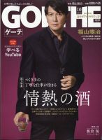 GOETHE(ゲーテ)のバックナンバー (2ページ目 15件表示) | 雑誌/電子