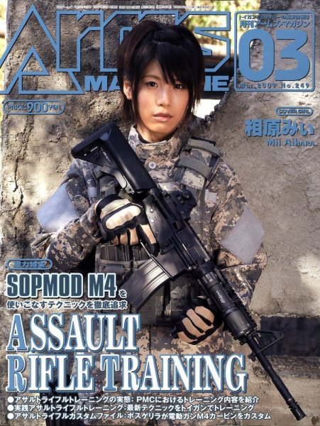 月刊アームズマガジン（Arms MAGAZINE) 3月号 (発売日2009年01月27日) 表紙
