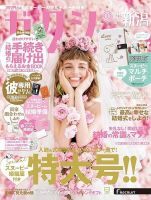 ゼクシィ新潟 10月号 (発売日2022年08月23日) 表紙