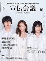 宣伝会議 2022年10月号 表紙