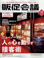 トッププロモーションズ販促会議 2022年10月号 表紙