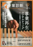 企業診断 2022年9月号 表紙