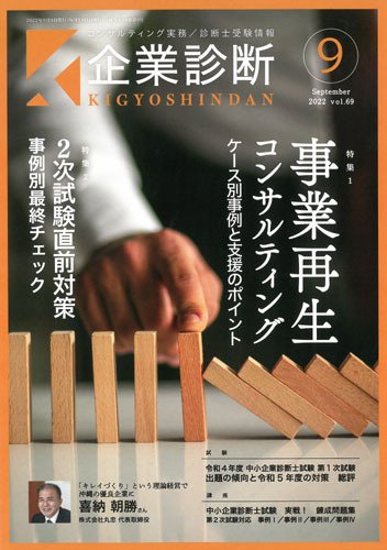 企業診断 2022年9月号 (発売日2022年08月29日) 表紙