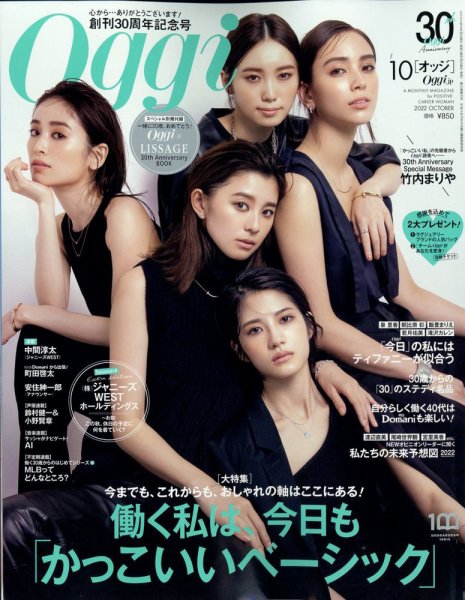Oggi（オッジ） 2022年10月号 (発売日2022年08月26日) 表紙