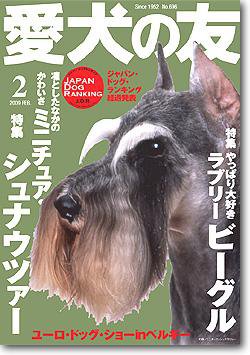 愛犬の友 2月号 (発売日2009年01月25日) 表紙
