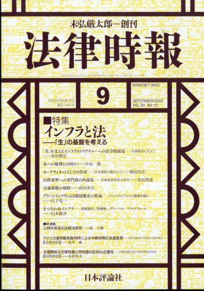 法律時報 2022年08月26日発売号 表紙