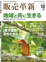 販売革新 22年10月号 表紙
