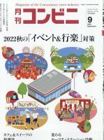コンビニ 22年9月号 (発売日2022年08月24日) 表紙