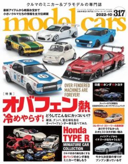 MODEL CARS（モデル・カーズ） No.317 (発売日2022年08月26日) | 雑誌/電子書籍/定期購読の予約はFujisan