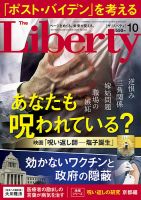 ザ・リバティ 2022年10月号 表紙