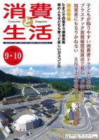 消費と生活 367 表紙