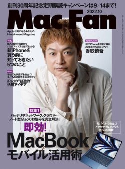 mac fan オファー 雑誌 発売日