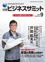 月刊次世代経営者 2022年9月号 (発売日2022年09月01日) 表紙