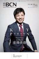 週刊BCN vol.1936 表紙