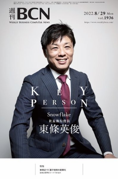 週刊BCN vol.1936 (発売日2022年08月29日) 表紙
