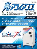 光アライアンス 2022年9月号 (発売日2022年09月01日) 表紙