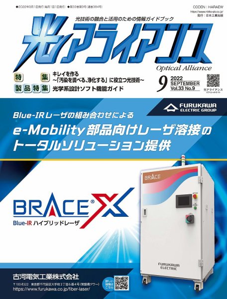 光アライアンス 2022年9月号 (発売日2022年09月01日) 表紙
