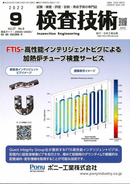 検査技術 2022年9月号 (発売日2022年09月01日) 表紙