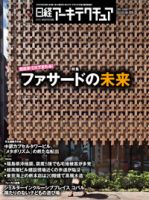 日経アーキテクチュアのバックナンバー (5ページ目 15件表示