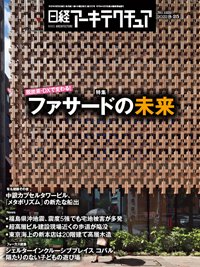 日経アーキテクチュア 2022年8月25日号 (発売日2022年08月25日) 表紙
