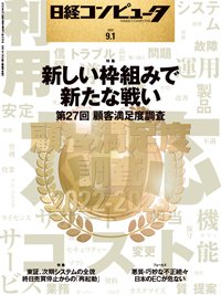 日経コンピュータ 2022年9/1号 (発売日2022年09月01日) 表紙