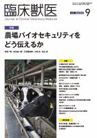 臨床獣医のバックナンバー | 雑誌/定期購読の予約はFujisan