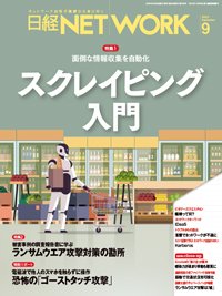 日経NETWORK(日経ネットワーク) 2022年9月号 (発売日2022年08月28日) 表紙