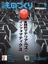 日経ものづくり 2022年9月号 (発売日2022年09月01日) 表紙