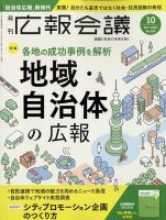 広報会議 2022年10月号 表紙