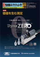 月刊生産財マーケティング 2022年9月号 (発売日2022年09月01日) 表紙