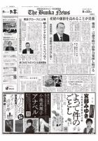 The Bunka News 表紙