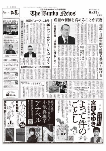 The Bunka News 2022年08月23日発売号 表紙