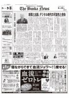 The Bunka News 2022年08月30日発売号 表紙