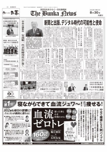 The Bunka News 2022年08月30日発売号 表紙
