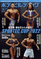 月刊ボディビルディング 2022年10月号 (発売日2022年08月25日) | 雑誌/電子書籍/定期購読の予約はFujisan