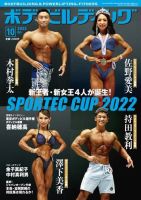 月刊ボディビルディング 2022年10月号 (発売日2022年08月25日) 表紙