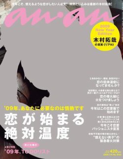 渡辺麻子ヌード anan（アンアン） No.1642 (発売日2009年01月05日) | 雑誌/定期購読の予約はFujisan