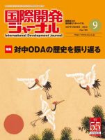 国際開発ジャーナル No.789 表紙