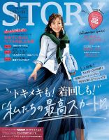 STORY（ストーリィ） 2022年10月号 (発売日2022年09月01日) 表紙