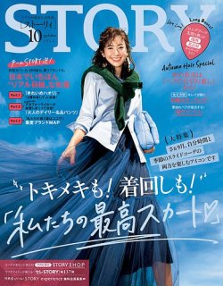 STORY（ストーリィ） 2022年10月号 (発売日2022年09月01日) | 雑誌