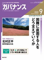 月刊　ガバナンス 2022年9月号 表紙