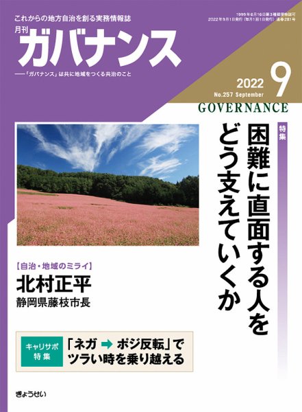 月刊　ガバナンス 2022年9月号 (発売日2022年09月01日) 表紙