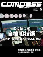 COMPASS(コンパス) 9月号 表紙