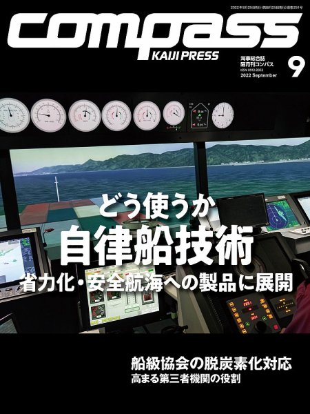 COMPASS(コンパス) 9月号 (発売日2022年08月25日) 表紙